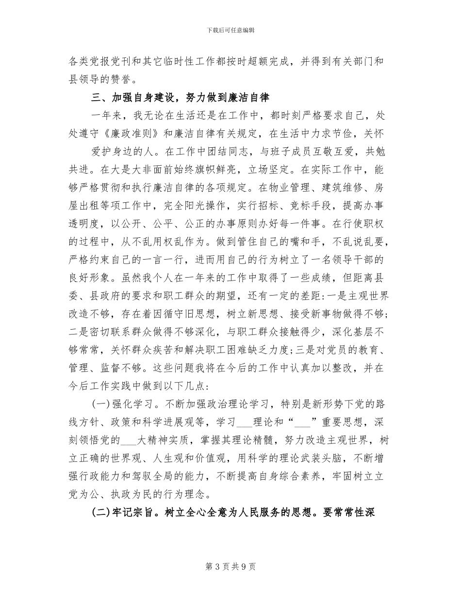 2024年林业工作年度考核表个人总结_第3页