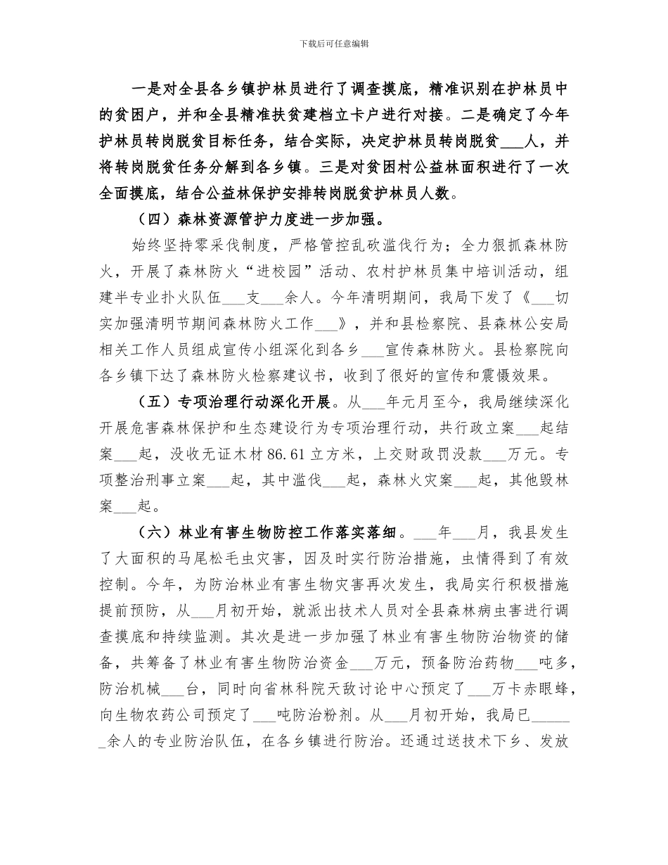 2024年林业工作总结范文_第2页