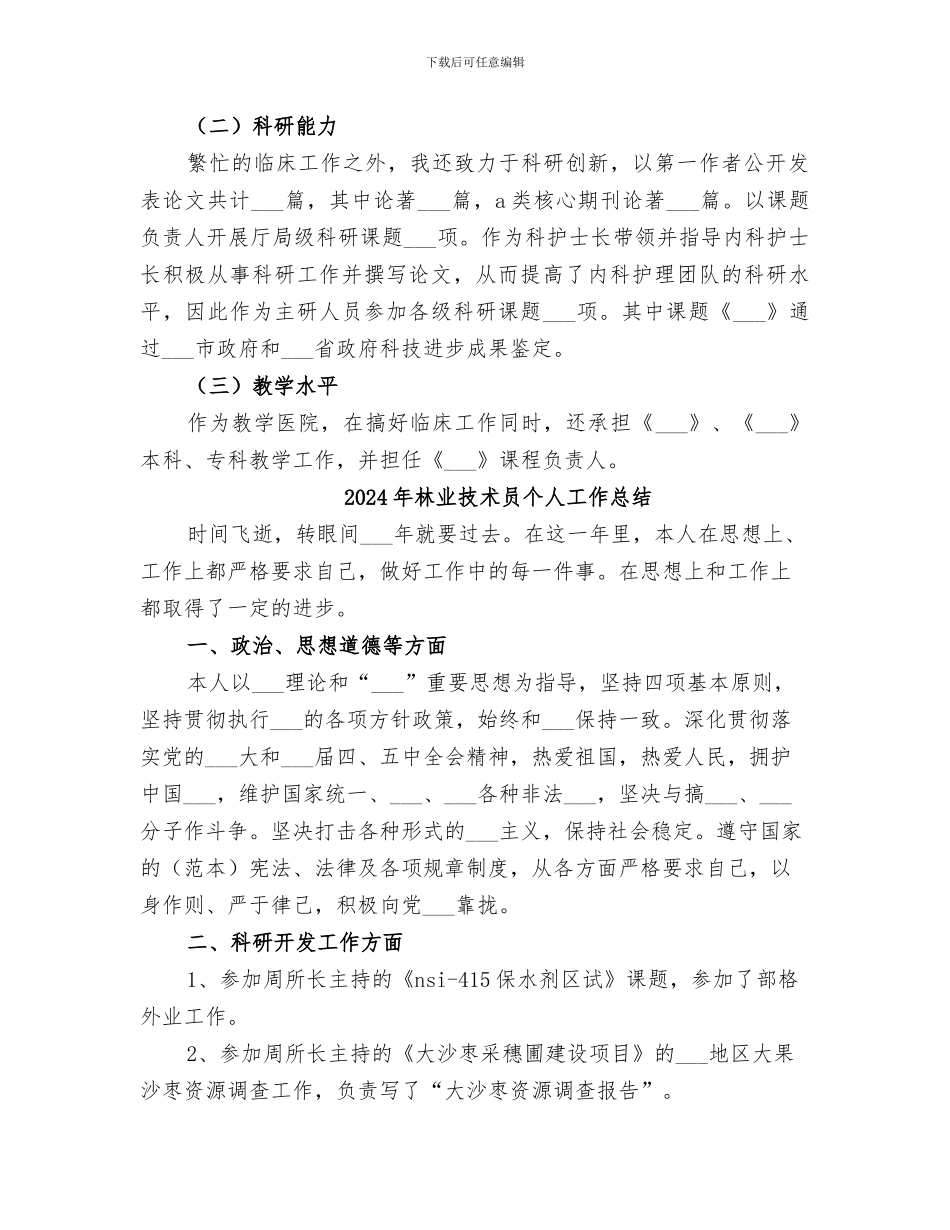 2024年林业思想政治业务工作总结范本_第2页