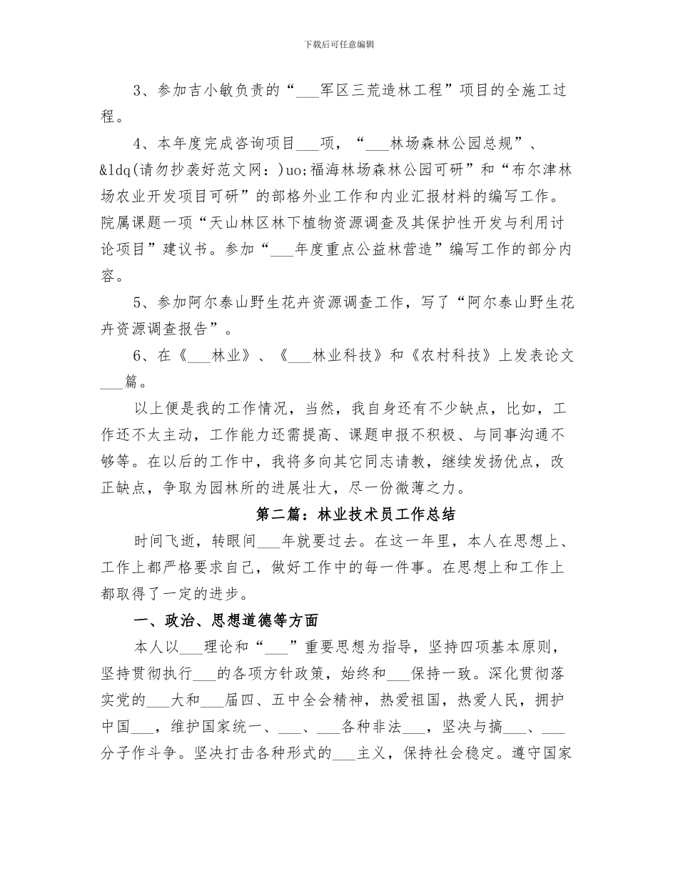 2024年林业思想政治业务工作总结范本_第3页