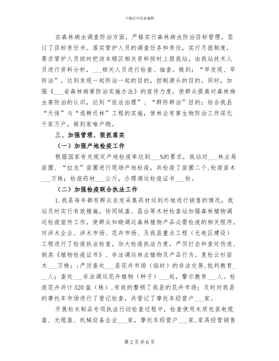 2024年林业有害生物防治工作总结_第2页
