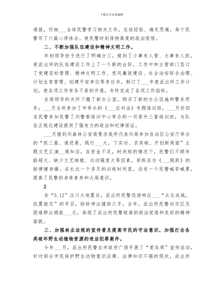 2024年林业派出所工作总结_第2页