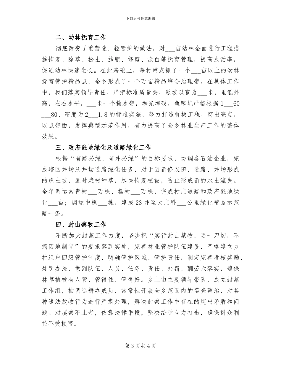 2024年林业生态扶贫建设工作总结_第3页