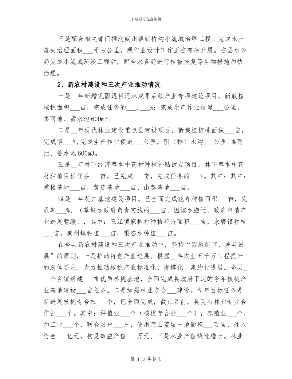 2024年林业科协工作总结_第3页