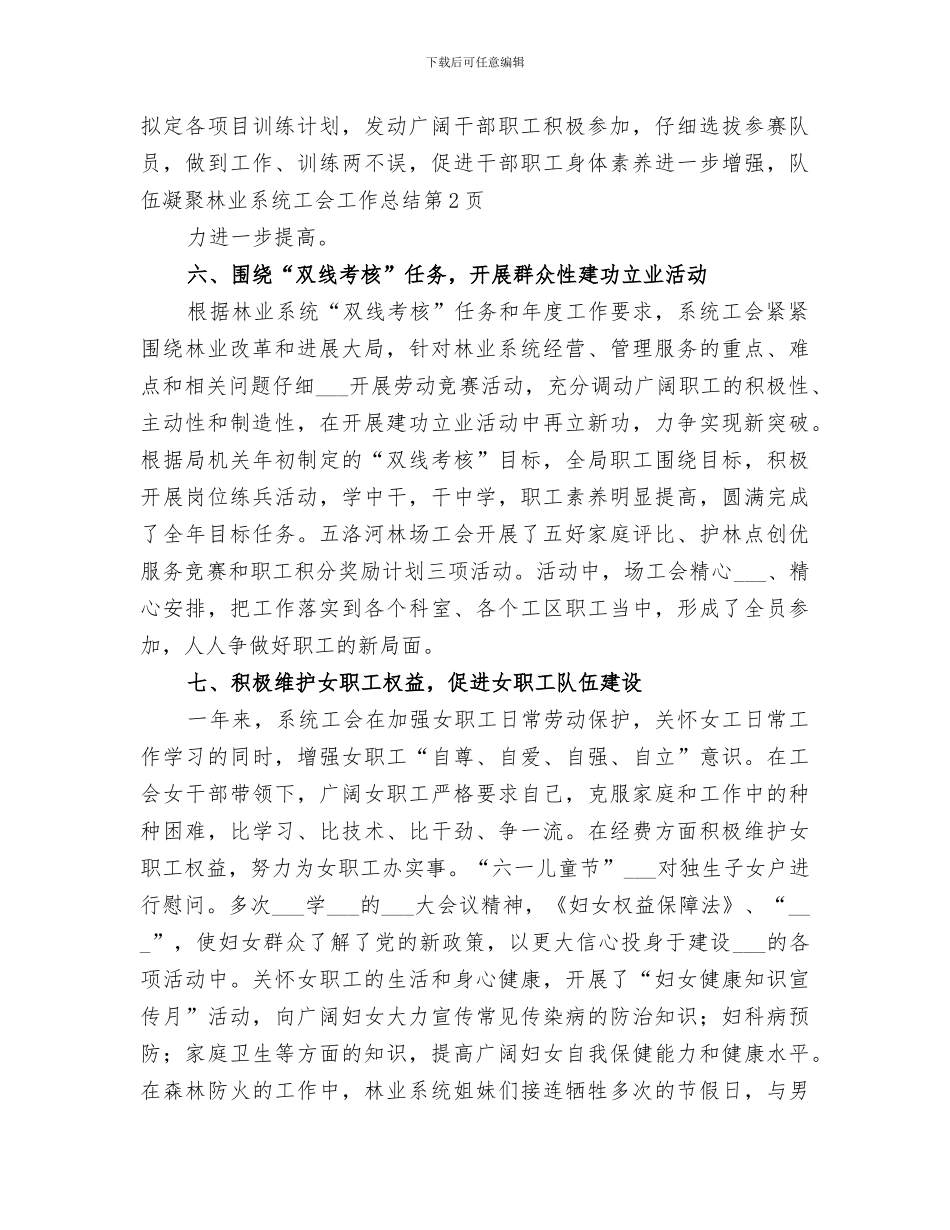 2024年林业系统工会工作总结_第3页