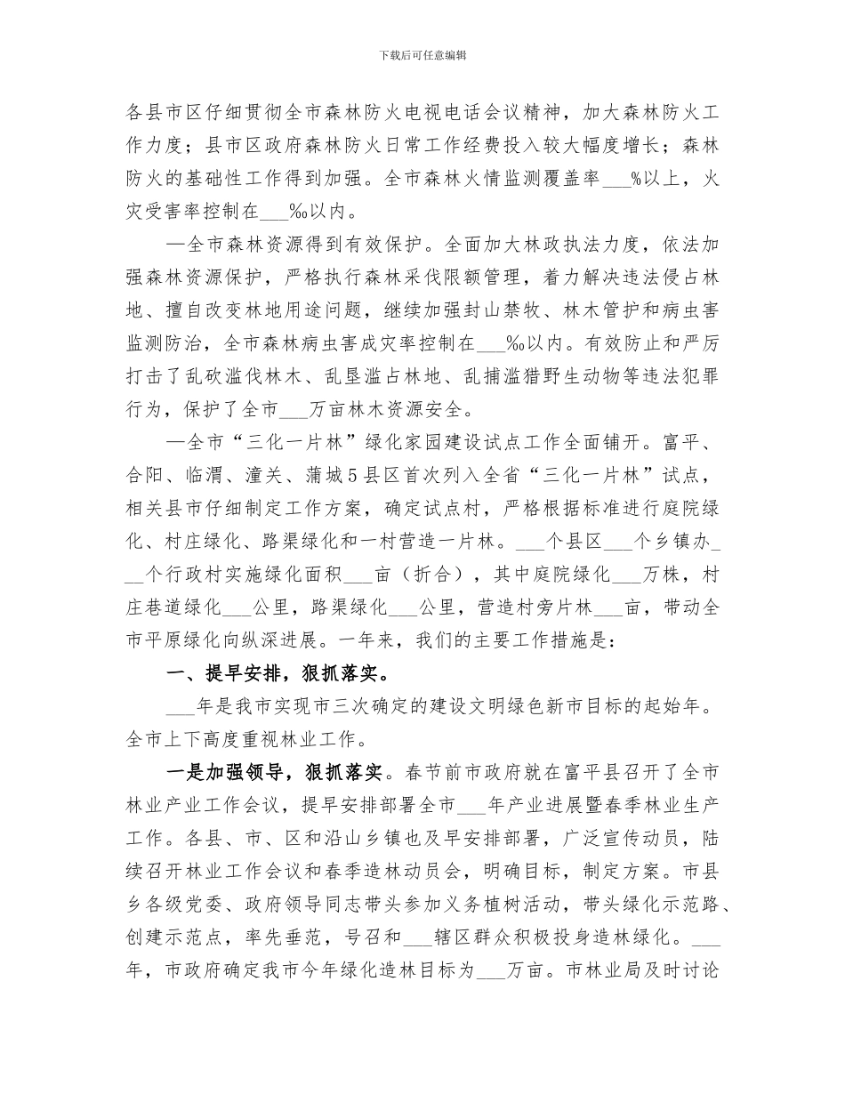 2024年林业系统工作总结_第2页