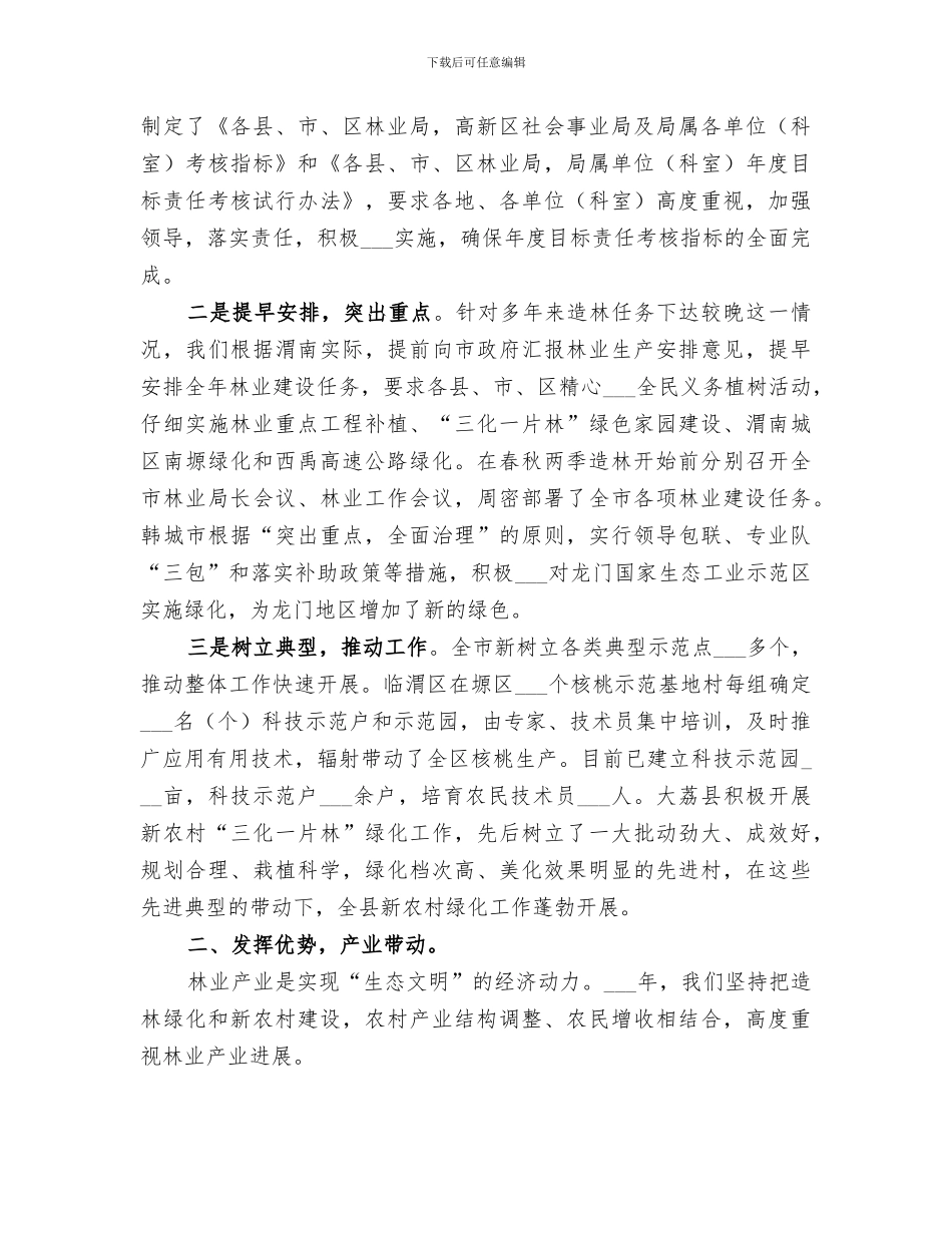 2024年林业系统工作总结_第3页