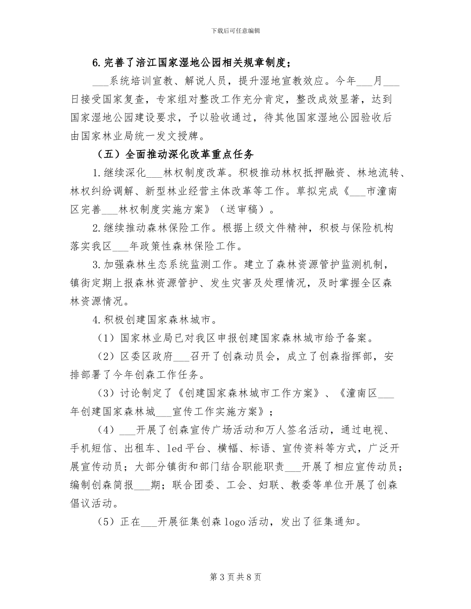 2024年林业资源管理科工作总结_第3页