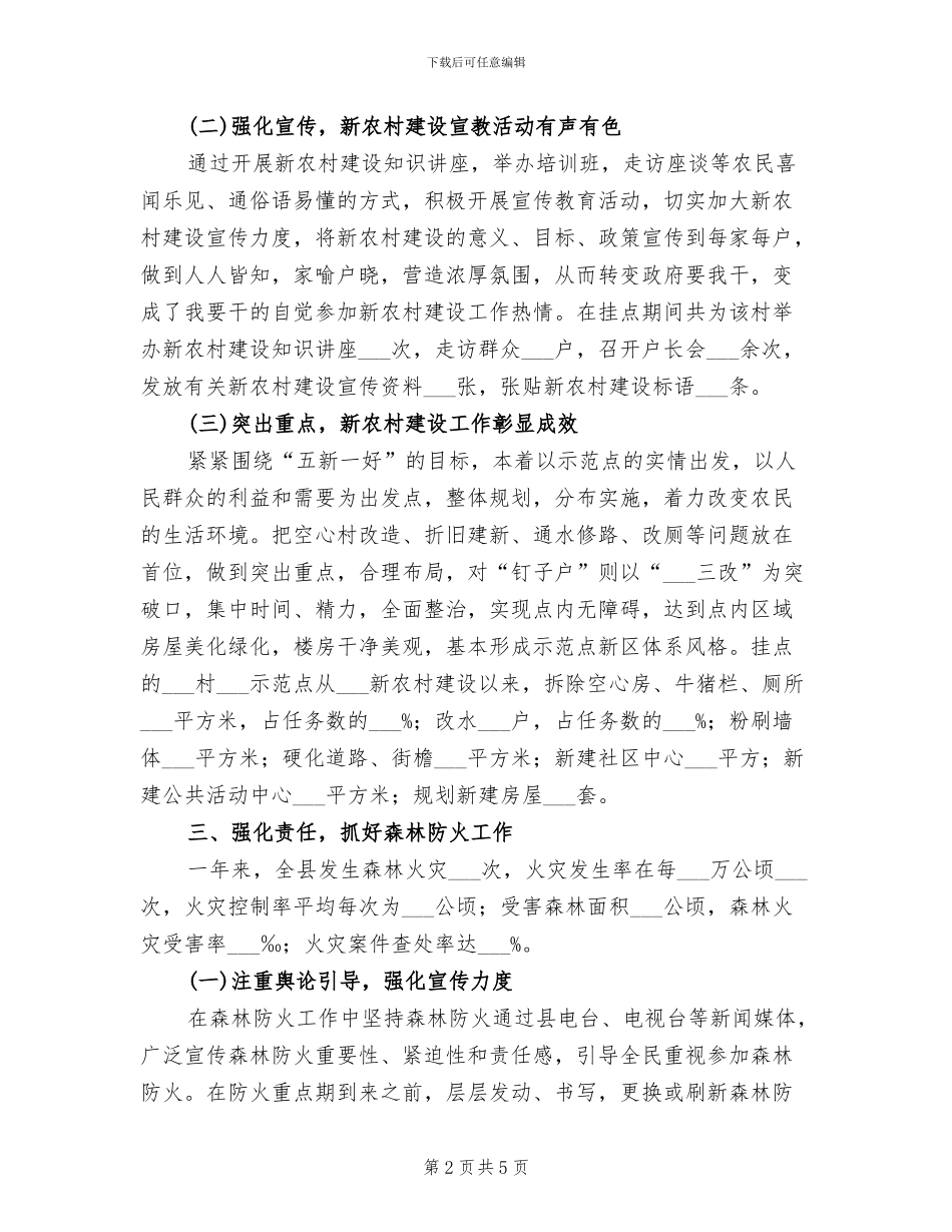 2024年林业部门个人年度工作总结范文_第2页