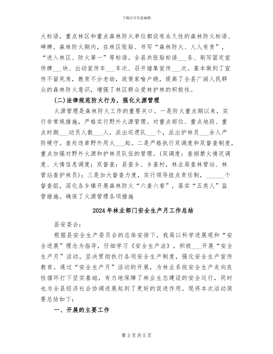 2024年林业部门个人年度工作总结范文_第3页