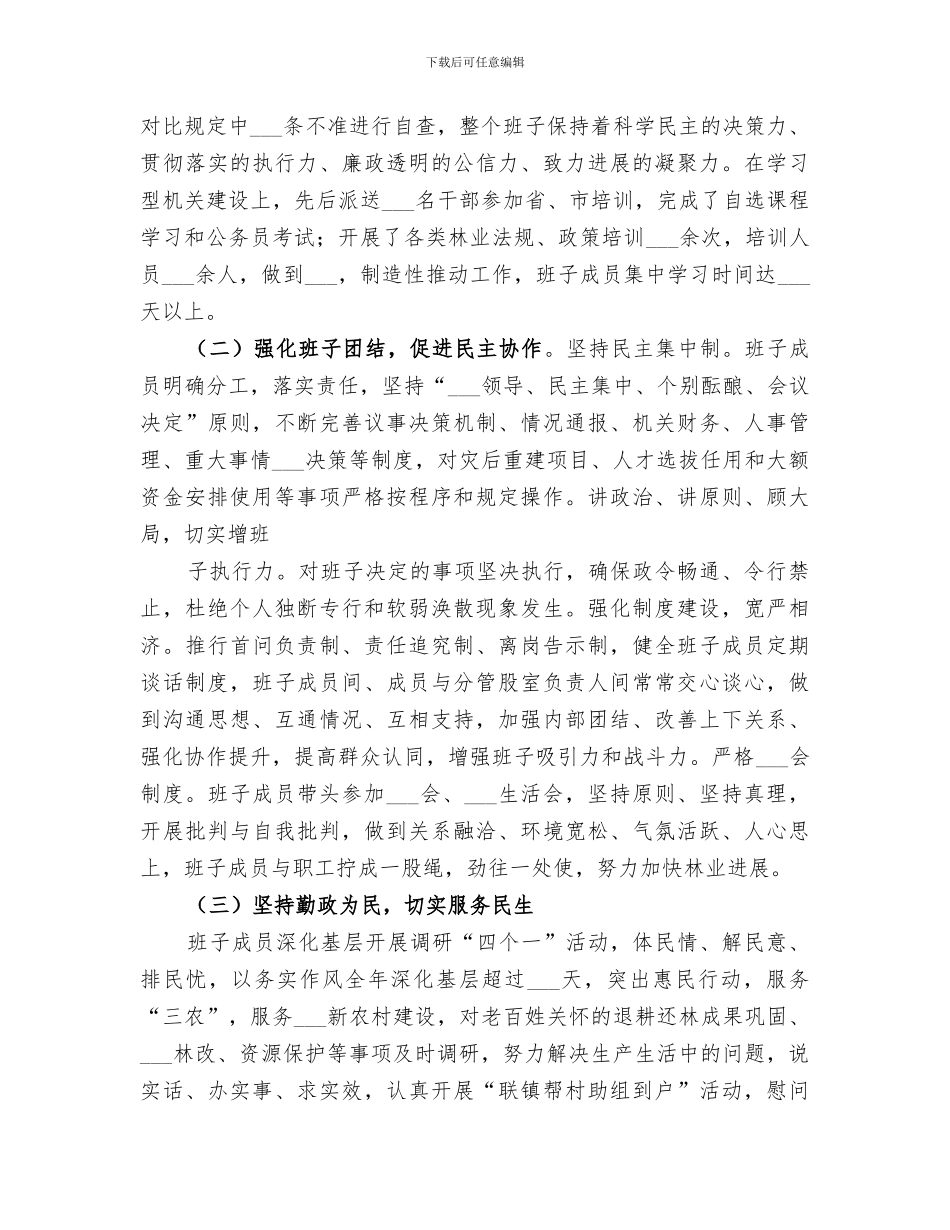 2024年林业部门的工作总结报告_第2页