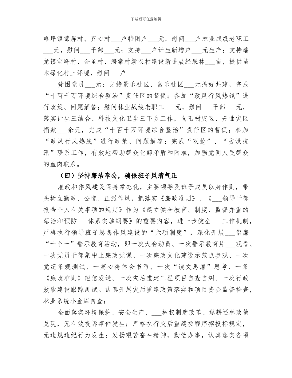 2024年林业部门的工作总结报告_第3页