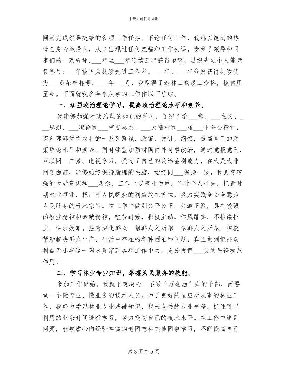 2024年林业部门艾滋病防控总结_第3页