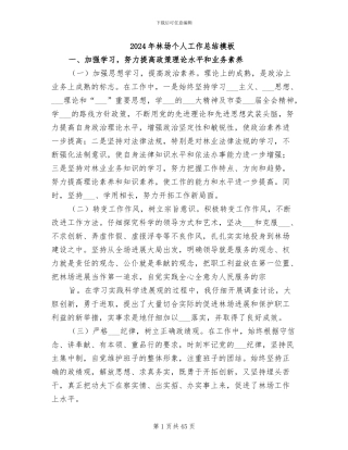 2024年林场个人工作总结模板