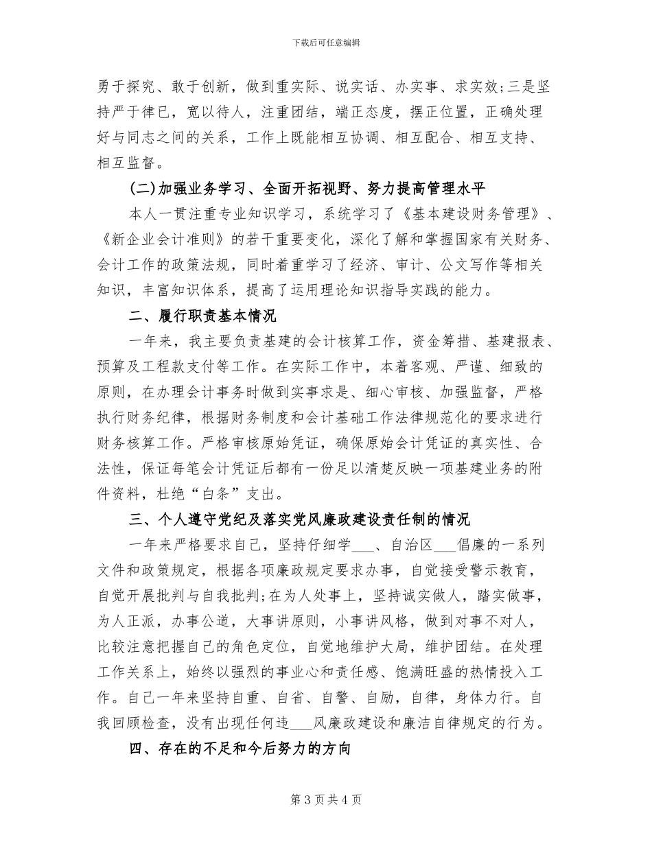 2024年林场个人年终工作总结_第3页