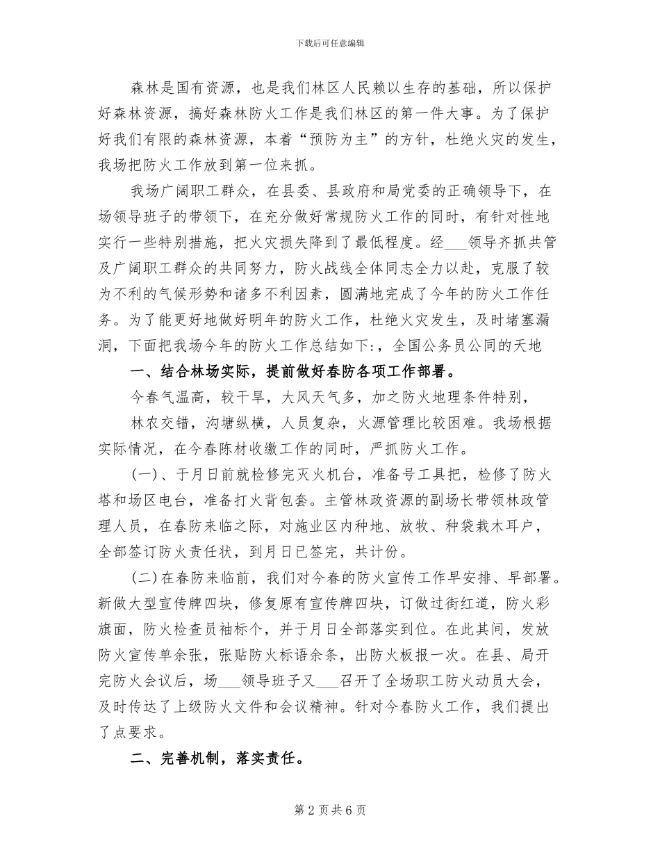 2024年林场软环境建设宣传总结_第2页