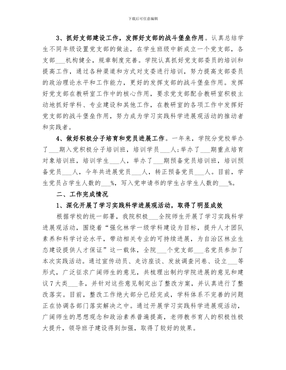 2024年林学院领导班子的工作总结_第2页