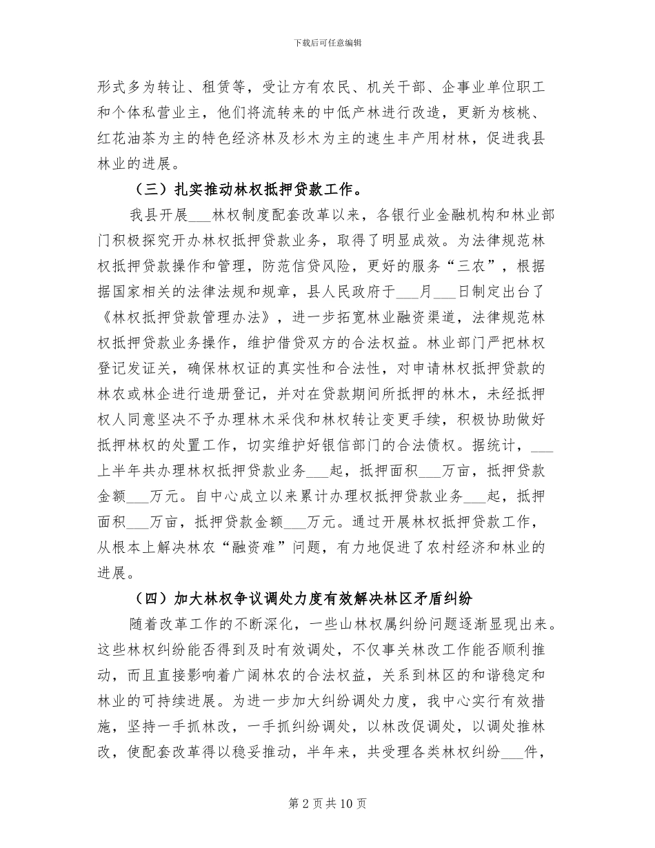 2024年林改上半年工总结及下半年工作计划_第2页