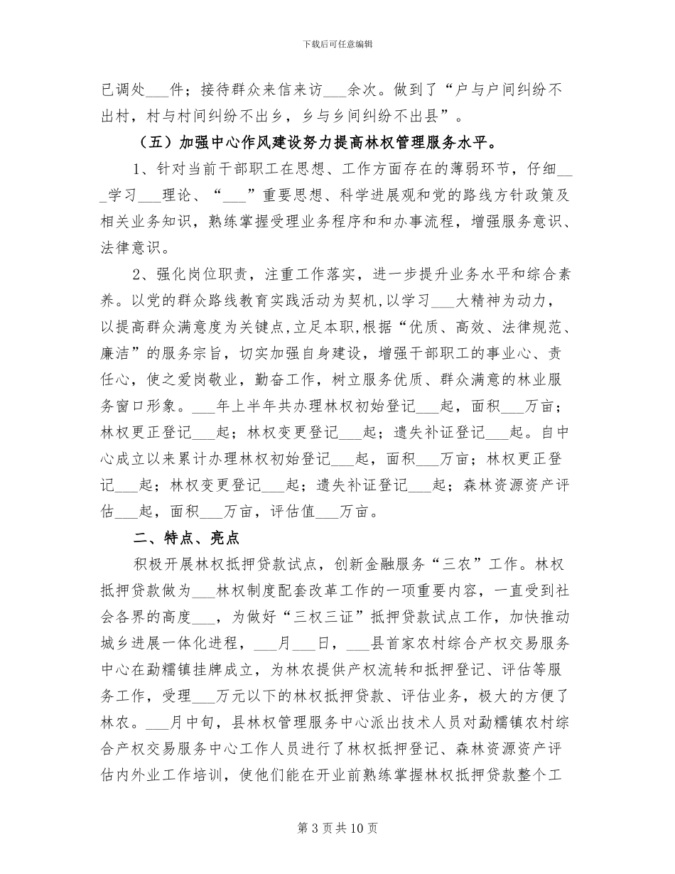 2024年林改上半年工总结及下半年工作计划_第3页