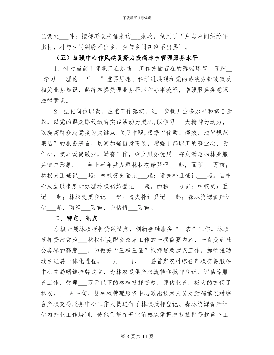 2024年林改上半年总结及下半年工作计划_第3页