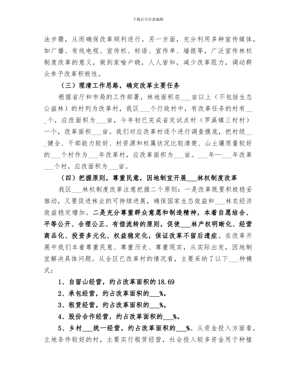 2024年林改工作总结_第3页