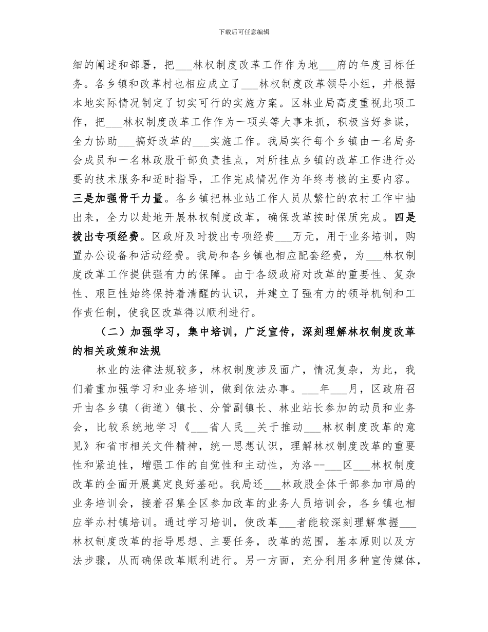 2024年林改工作总结汇报_第2页