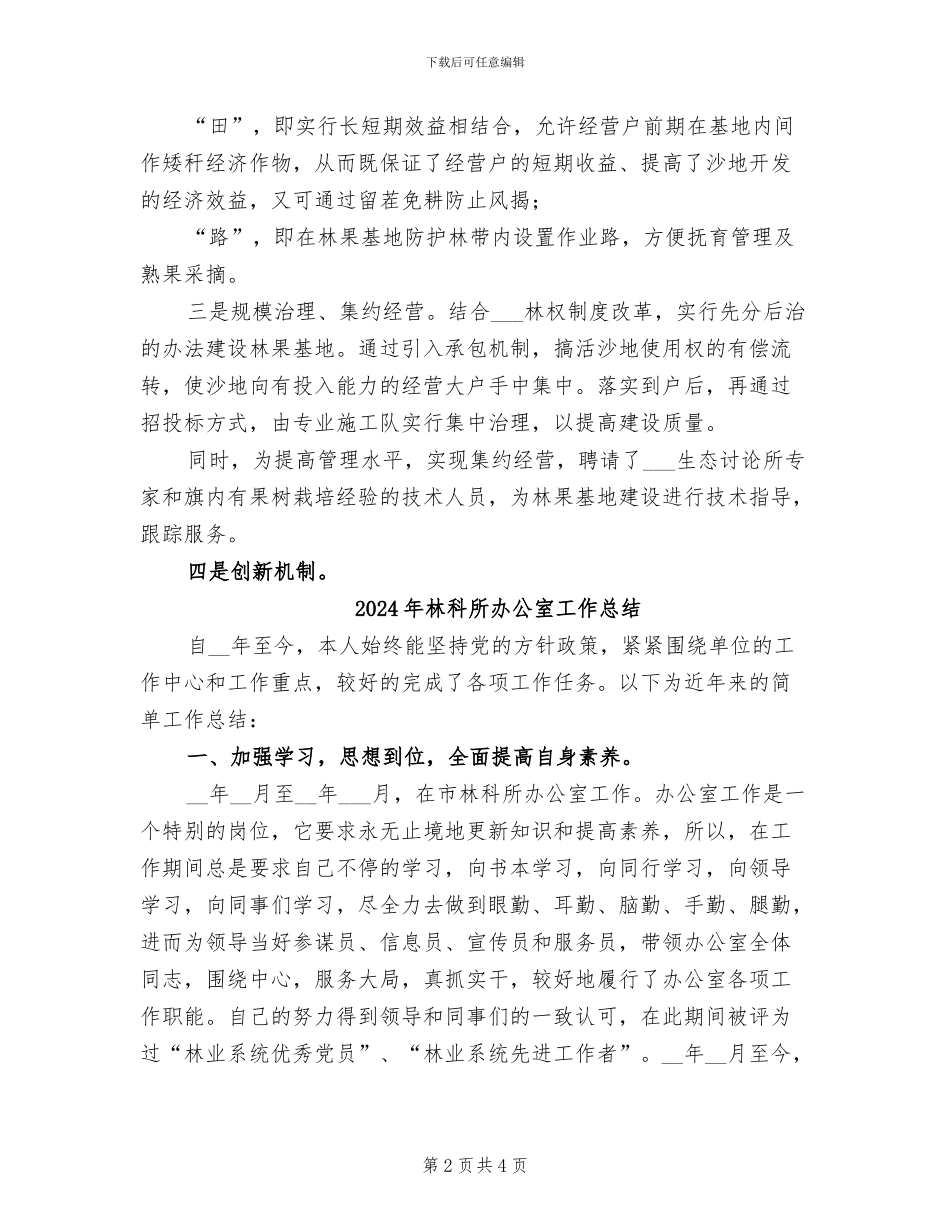 2024年林果基地创建总结汇报_第2页