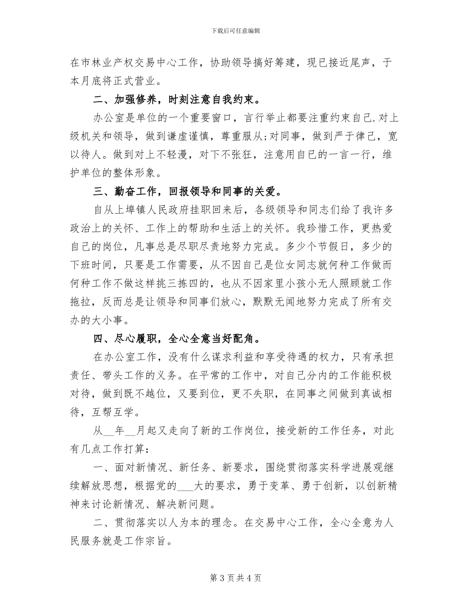 2024年林果基地创建总结汇报_第3页