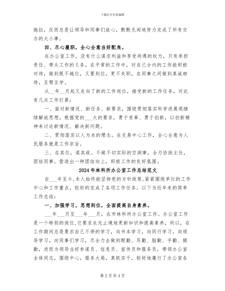 2024年林科所办公室工作总结_第2页