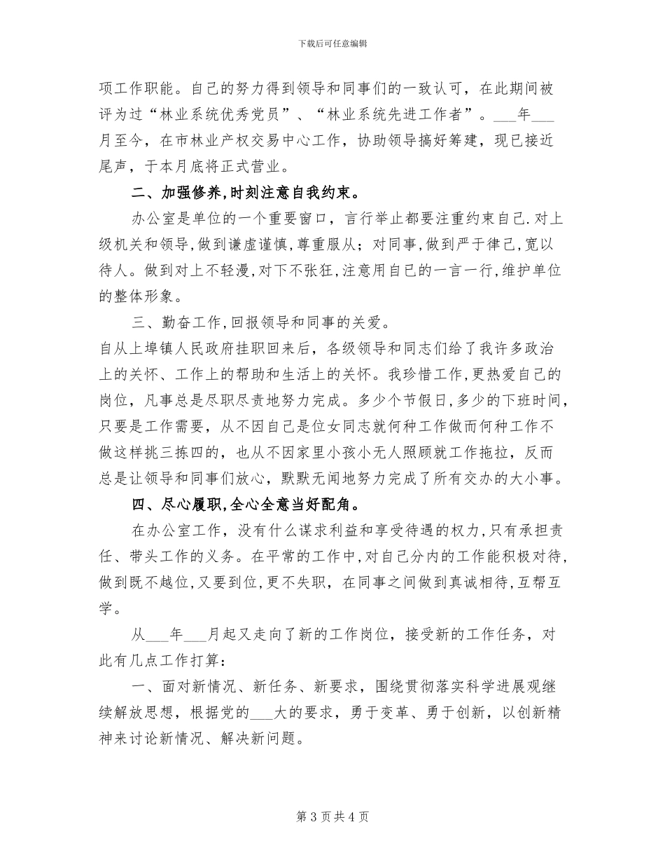 2024年林科所办公室工作总结_第3页