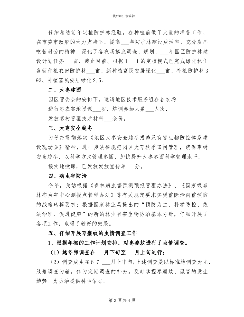 2024年林站工会工作总结_第3页