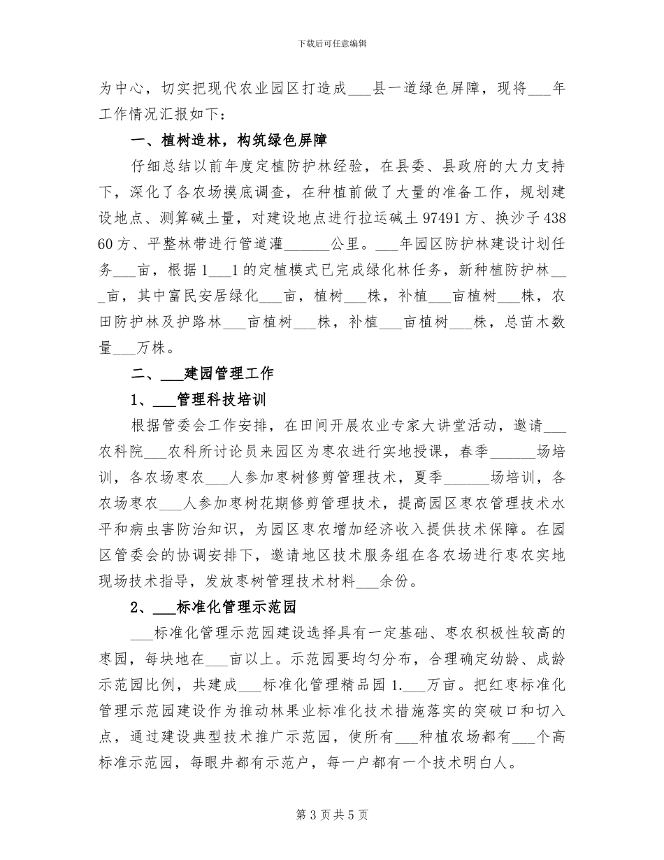 2024年林管站年度工作总结_第3页