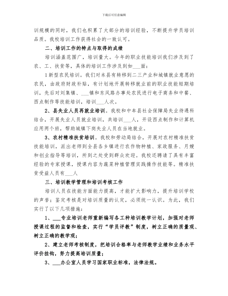 2024年果园管理及技术培训活动总结范文_第2页
