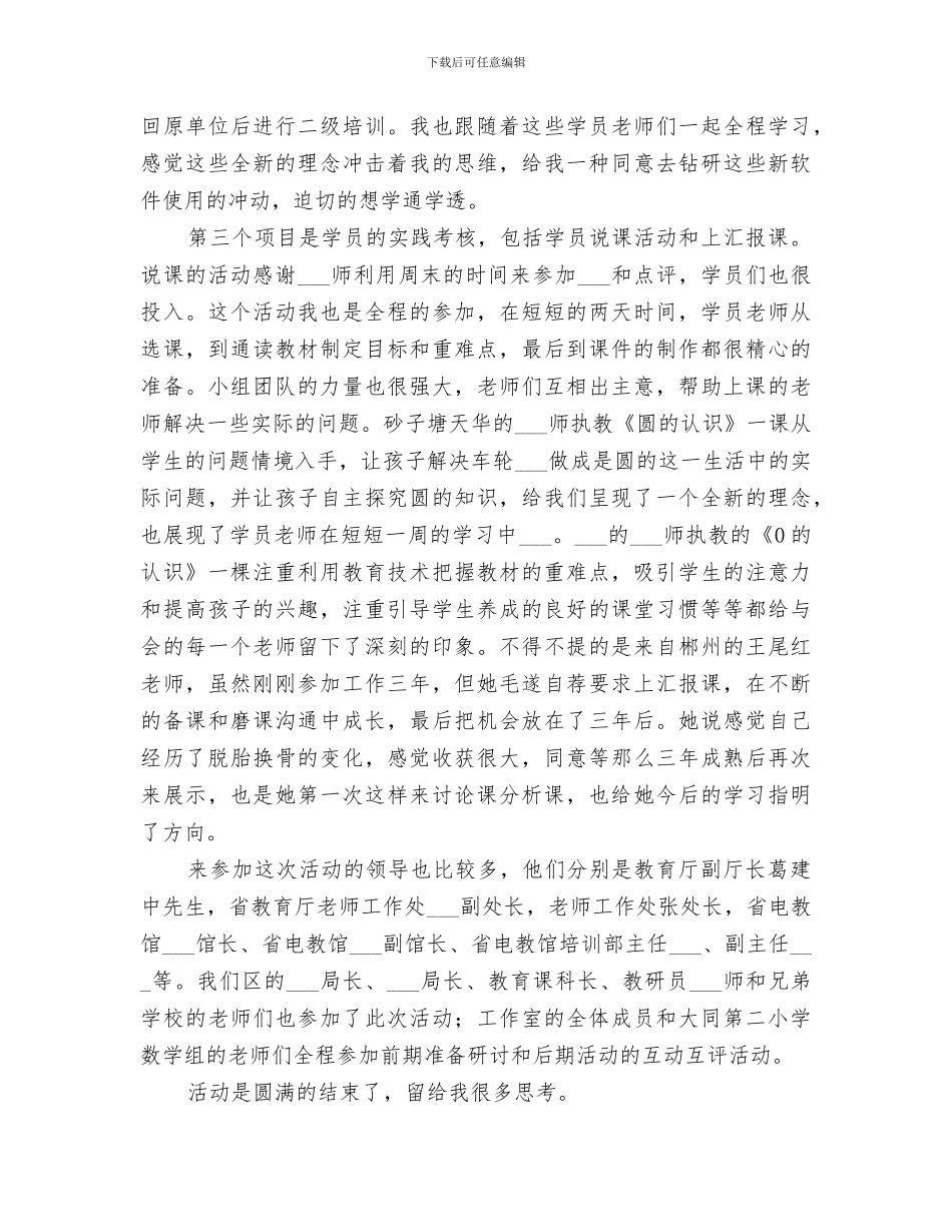 2024年果园管理及技术培训活动总结范本_第2页