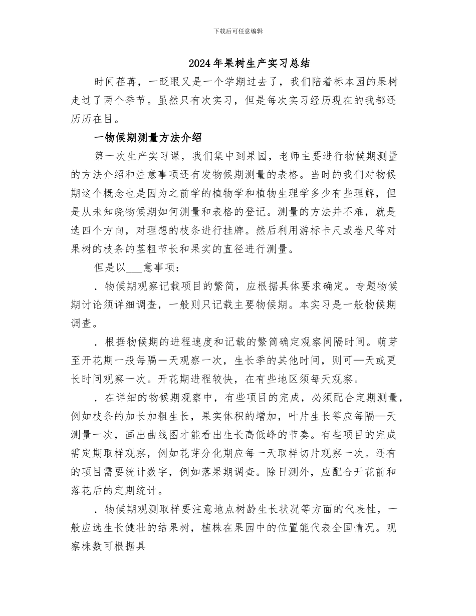 2024年果园管理及技术培训活动总结范本_第3页