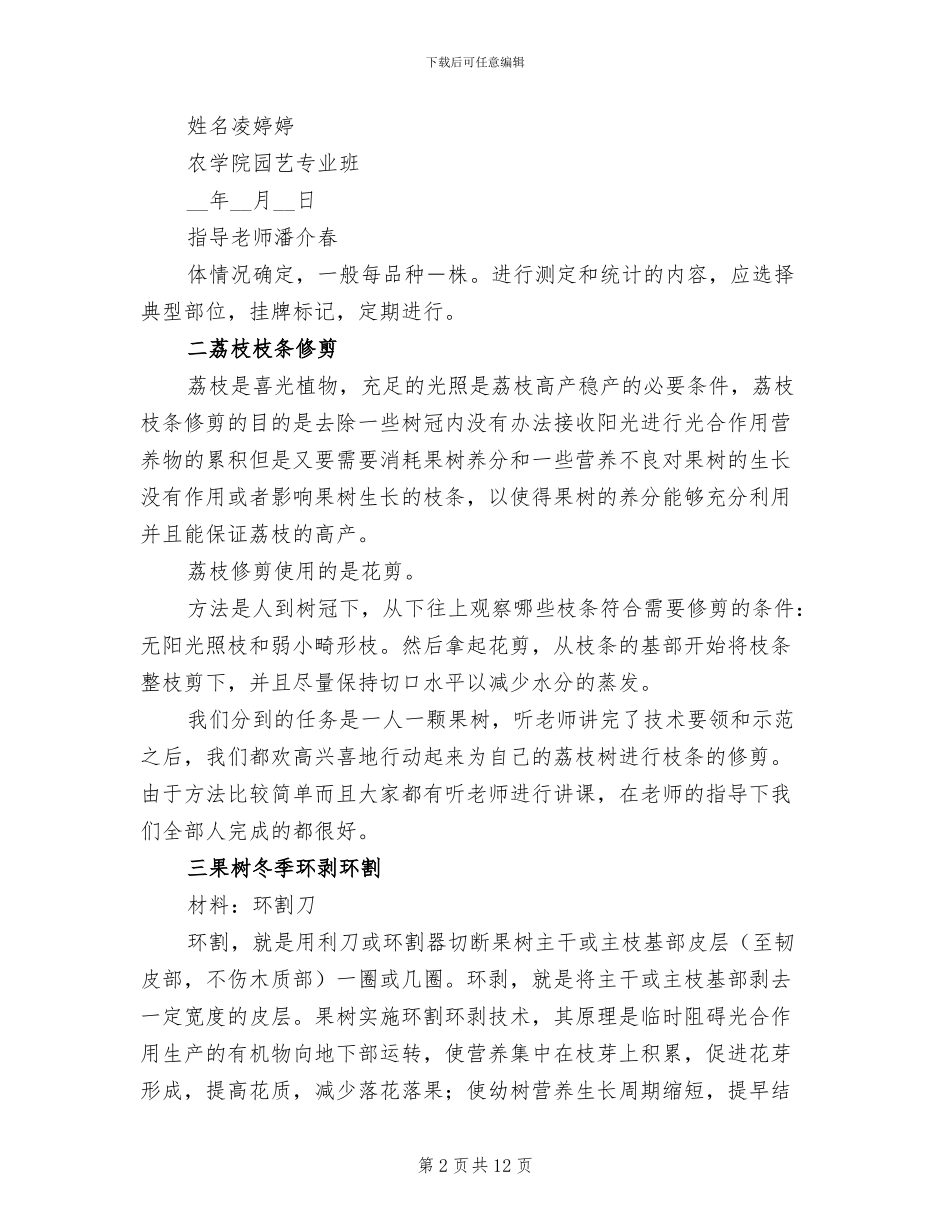 2024年果树生产实习总结_第2页