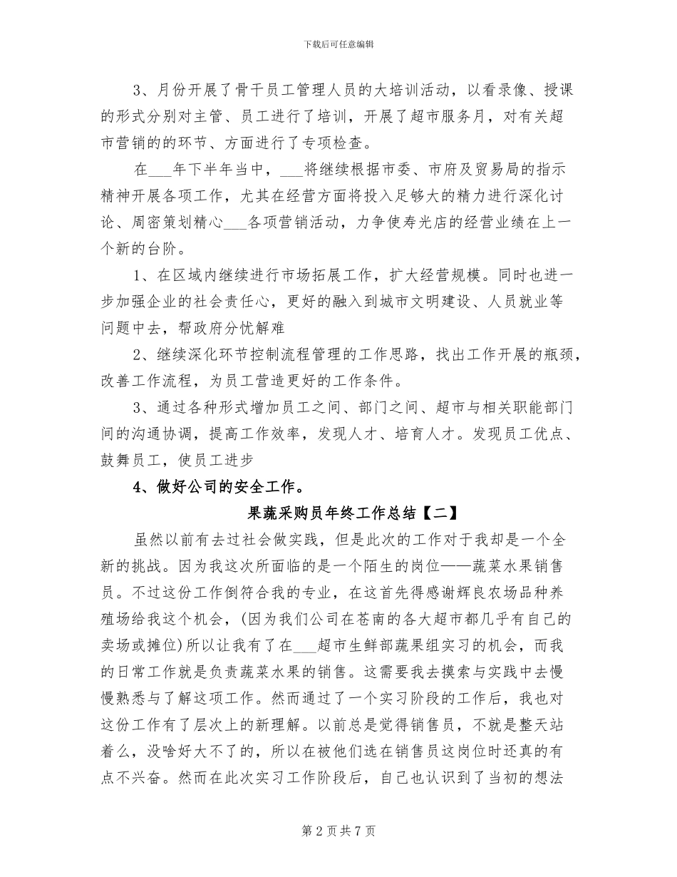 2024年果蔬采购员年终工作总结_第2页