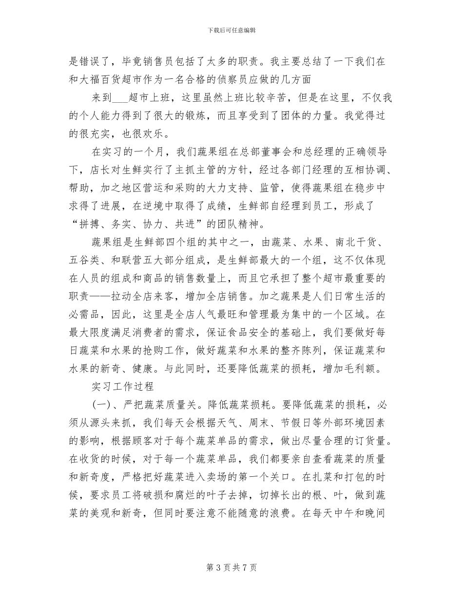 2024年果蔬采购员年终工作总结_第3页