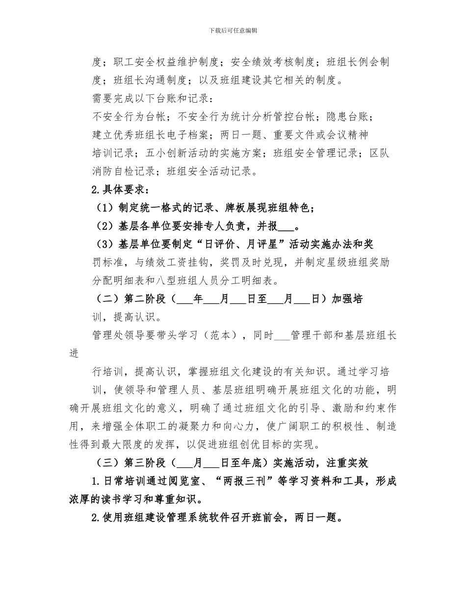 2024年枣泉煤矿鹊桥工程活动经验总结范本_第2页