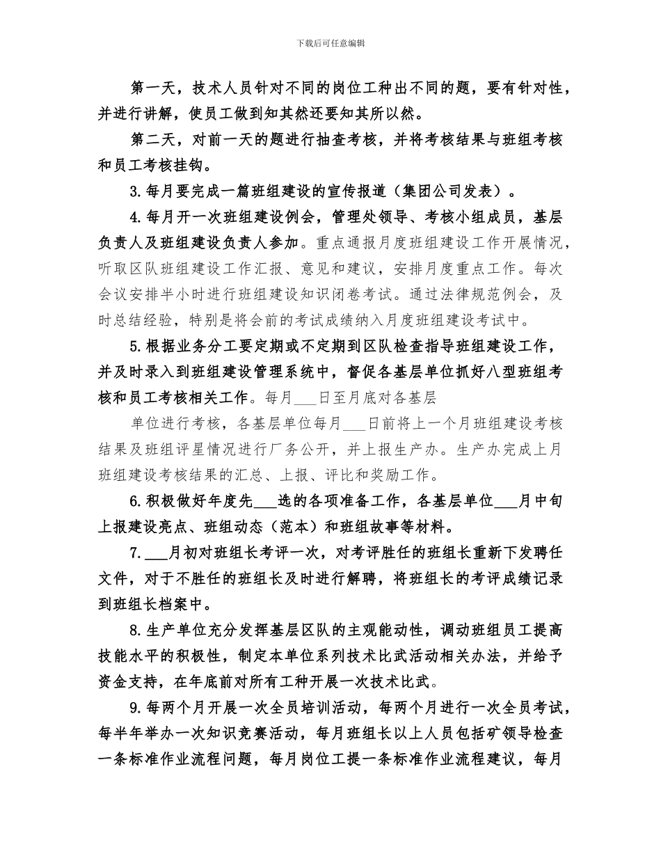 2024年枣泉煤矿鹊桥工程活动经验总结范本_第3页