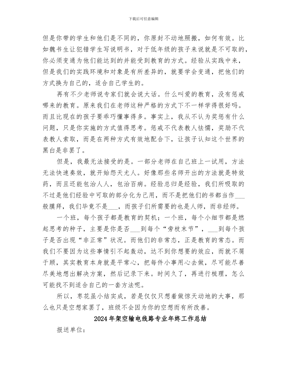 2024年枣花虽小结实成_第2页