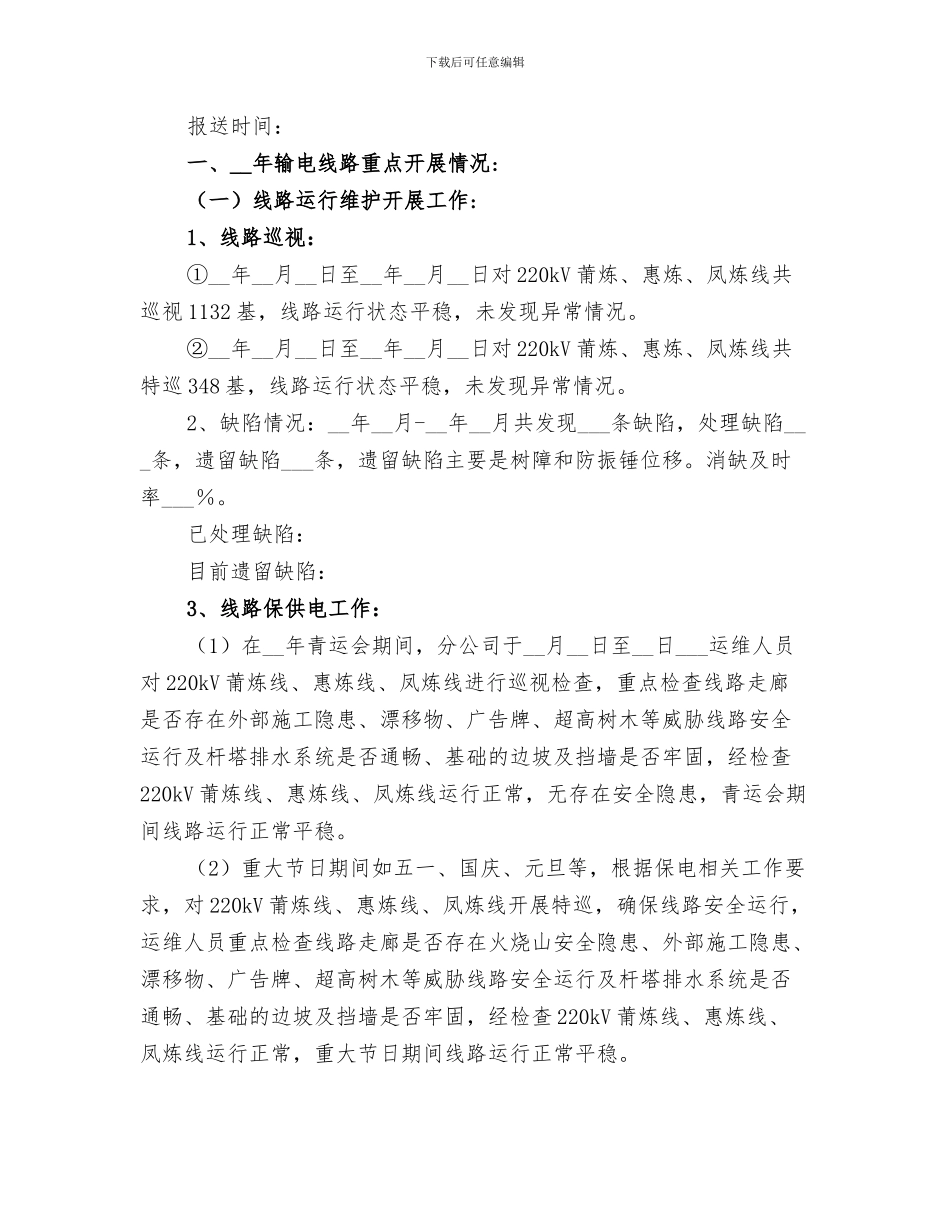 2024年枣花虽小结实成_第3页