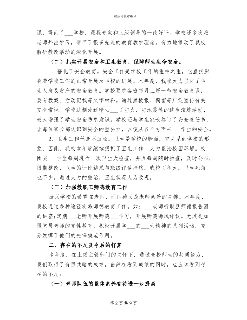 2024年某中学校长个人工作总结_第2页