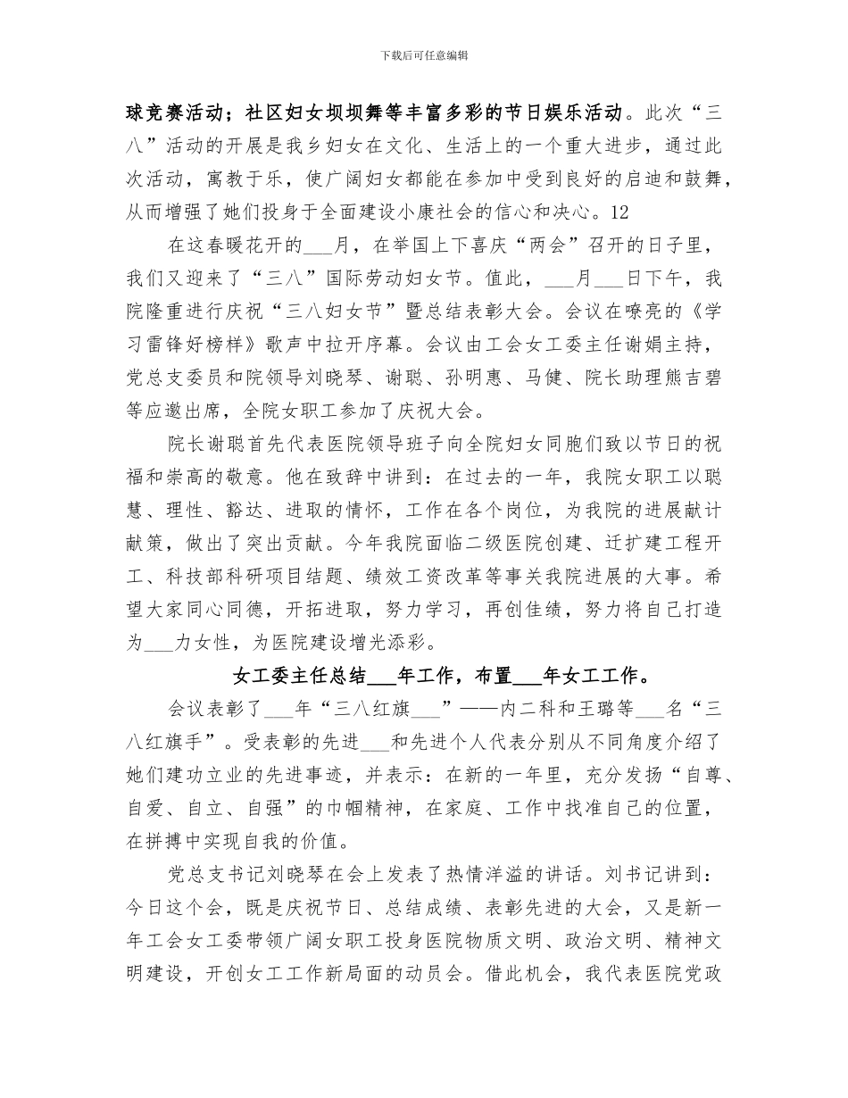 2024年某乡三八妇女节活动总结_第2页