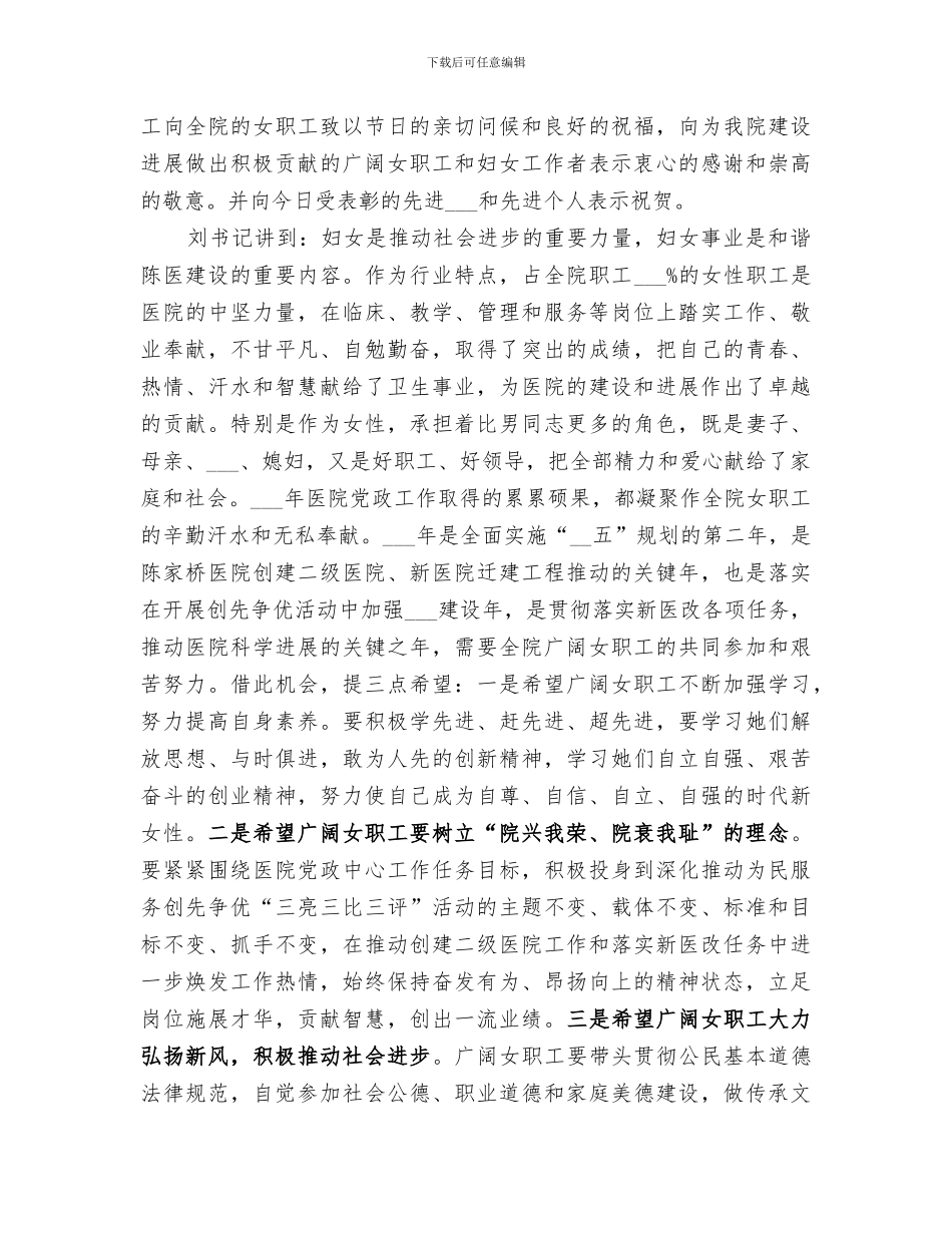2024年某乡三八妇女节活动总结_第3页