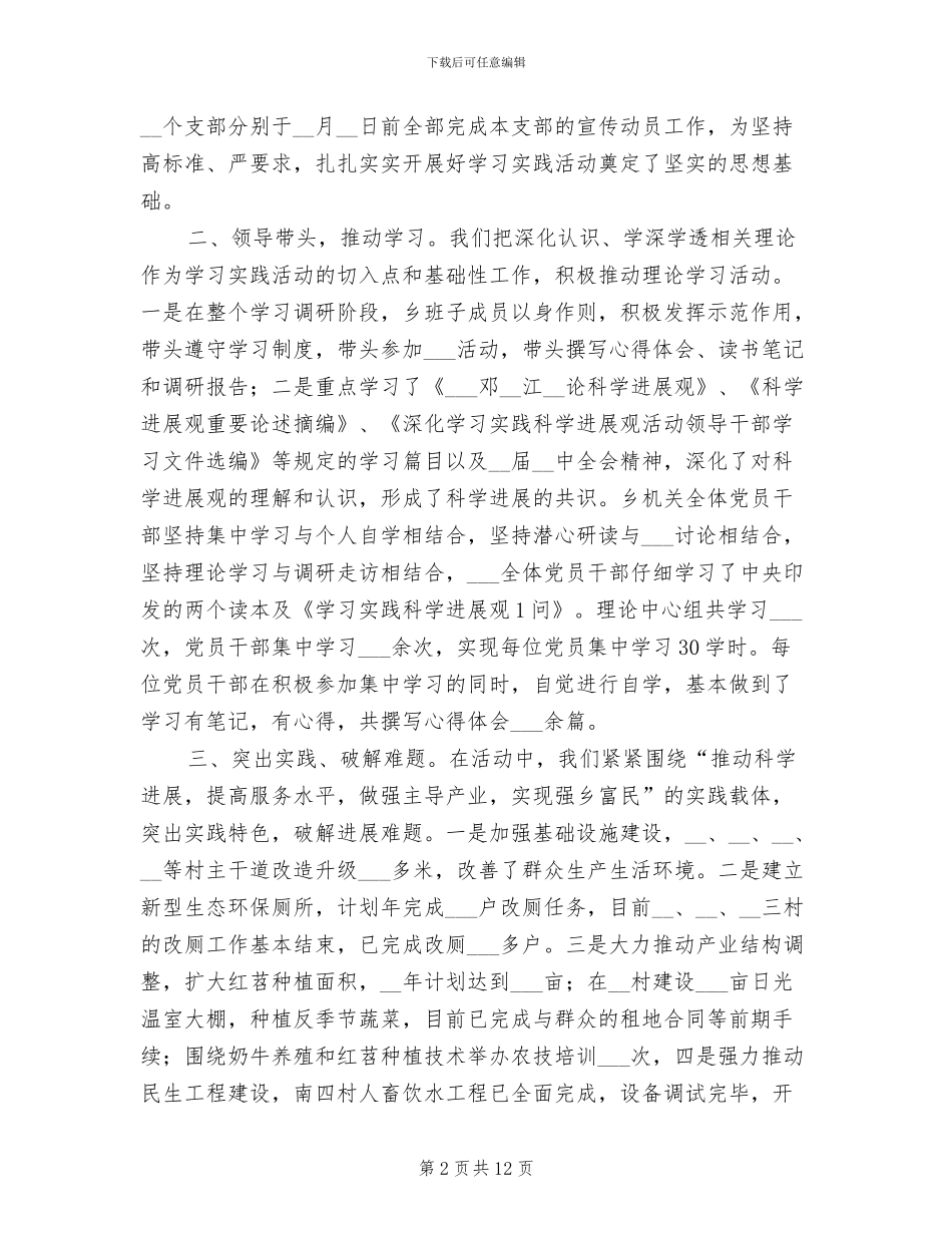 2024年某乡学习实践活动第一阶段工作总结_第2页