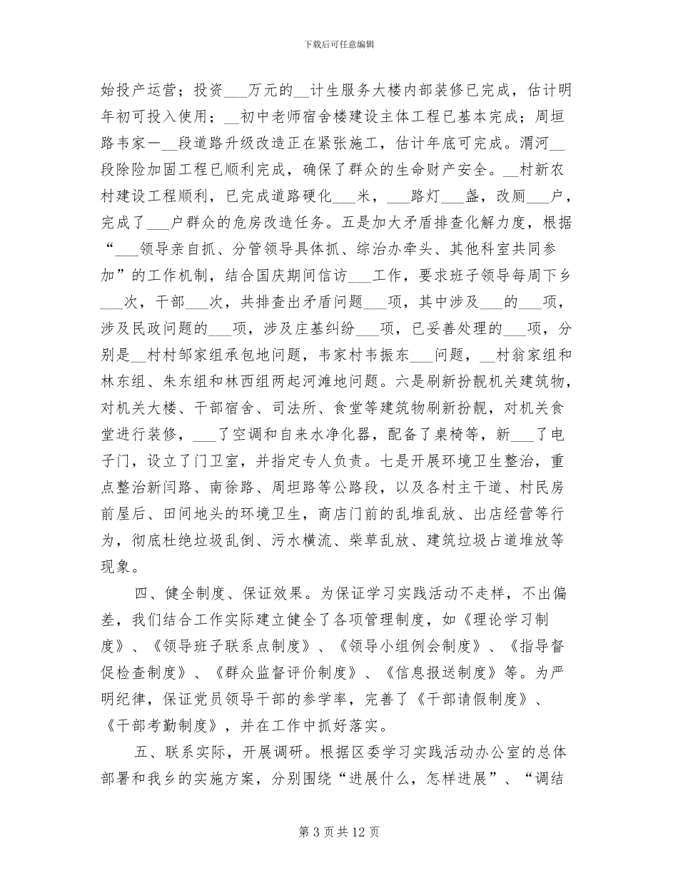 2024年某乡学习实践活动第一阶段工作总结_第3页