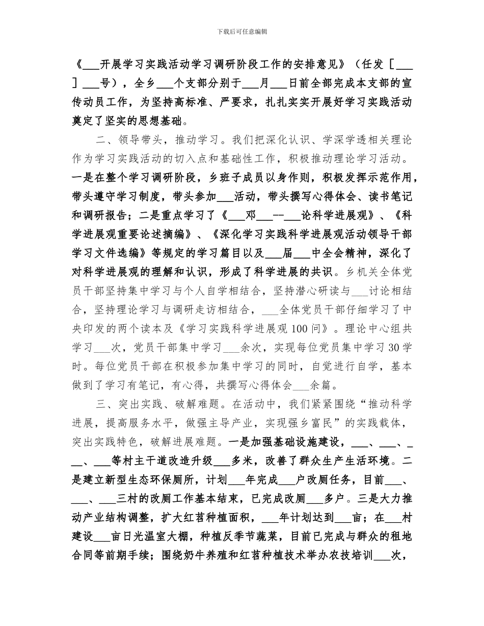 2024年某乡学习实践活动第一阶段工作总结范文_第2页