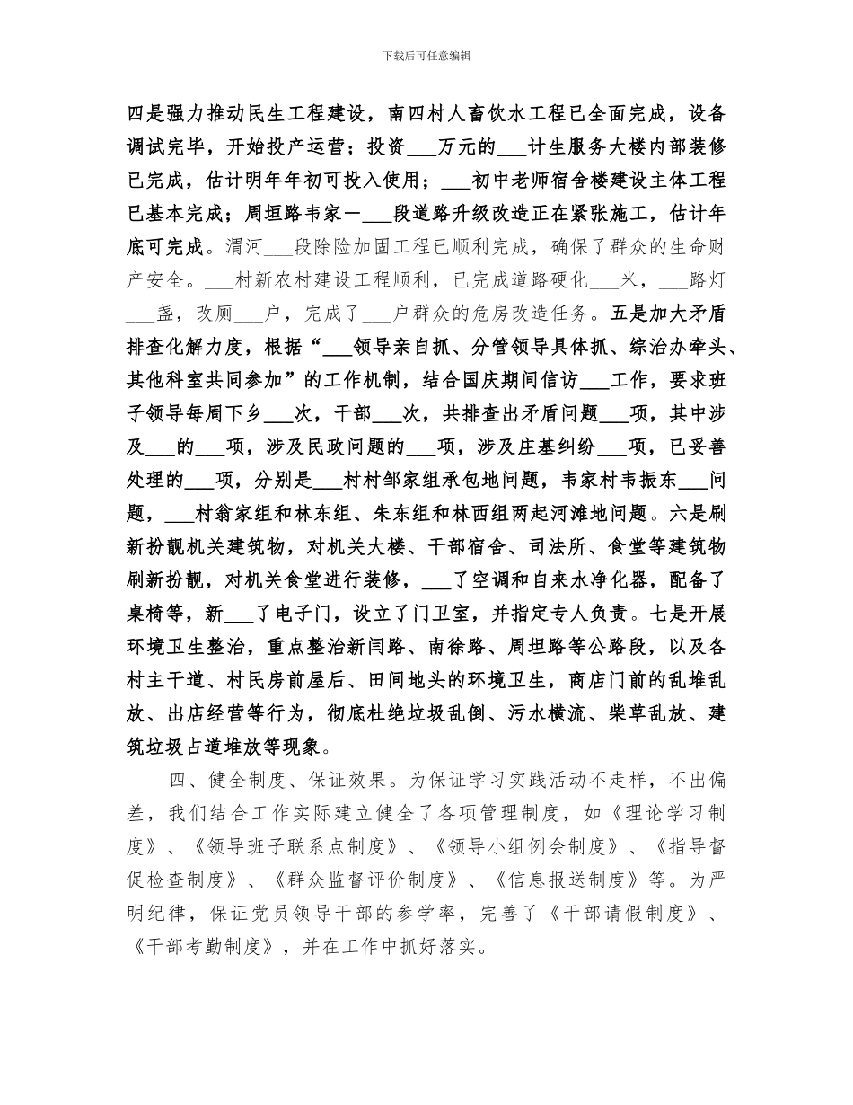 2024年某乡学习实践活动第一阶段工作总结范文_第3页