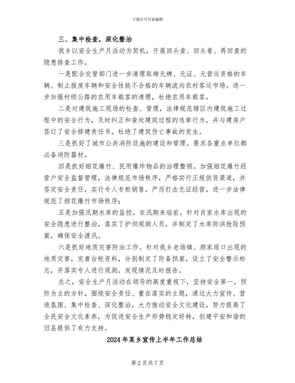 2024年某乡安全生产月活动总结_第2页